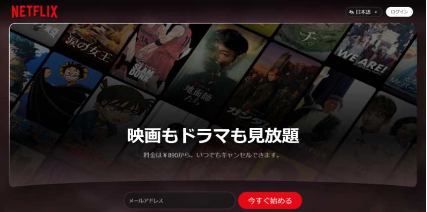 ネットフリックス