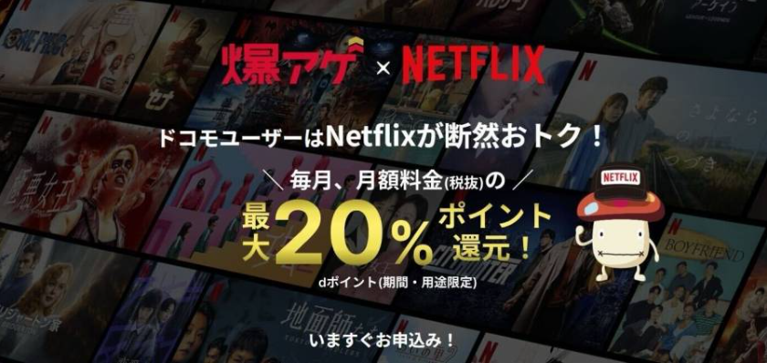 ドコモネットフリックス