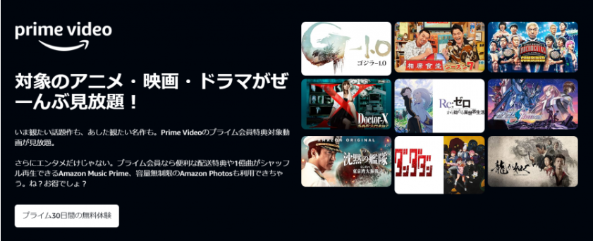 プライムビデオ