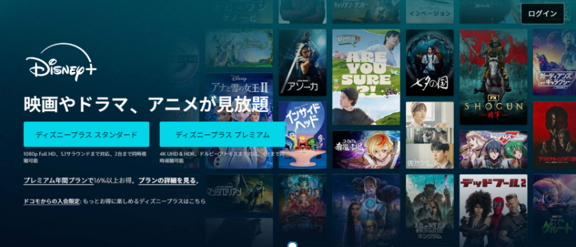ディズニープラス