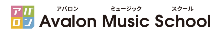 アバロンミュージックスクール