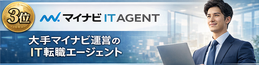 マイナビエージェント