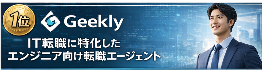 ギークリー